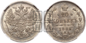 20 копеек 1889 года СПБ/АГ