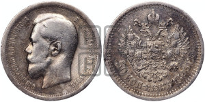 50 копеек 1895 года (АГ)