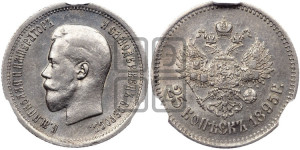 25 копеек 1895 года
