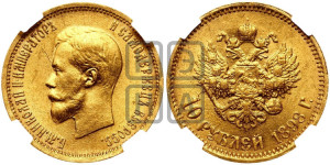 10 рублей 1898 года (АГ) (“Червонец”)