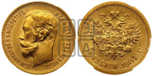5 рублей 1901 года (ФЗ)