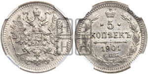 5 копеек 1901 года СПБ/ФЗ