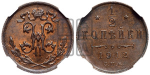 1/2 копейки 1912 года СПБ