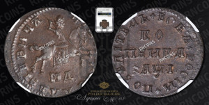 1 копейка 1710 года МД (МД, всадник без плаща)