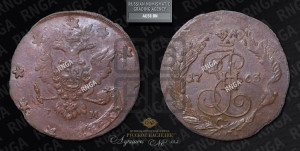 5 копеек 1763 года ЕМ (ЕМ, Екатеринбургский монетный двор)
