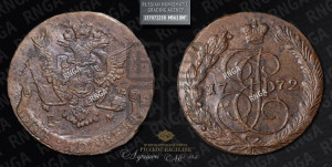 5 копеек 1772 года ЕМ (ЕМ, Екатеринбургский монетный двор)