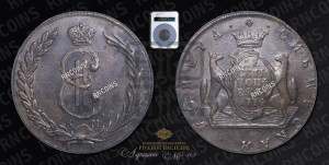10 копеек 1774 года КМ (для Сибири)