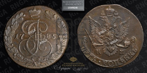 5 копеек 1785 года КМ (КМ, Сузунский монетный двор)