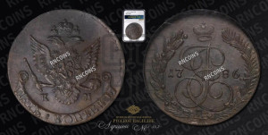 5 копеек 1786 года КМ (КМ, Сузунский монетный двор)