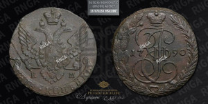 5 копеек 1790 года ЕМ (ЕМ, Екатеринбургский монетный двор)