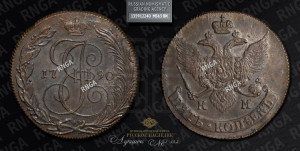 5 копеек 1790 года КМ (КМ, Сузунский монетный двор)
