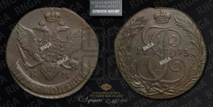 5 копеек 1793 года КМ (КМ, Сузунский монетный двор)