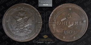 5 копеек 1802 года КМ (“Кольцевик”, КМ, орел и хвост уже, на аверсе точка с одним ободком, круговой орнамент на аверсе и реверсе)