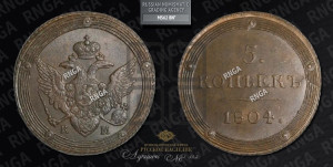 5 копеек 1804 года КМ (“Кольцевик”, КМ, орел и хвост шире, на аверсе точка с 2-мя ободками, без кругового орнамента)