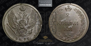 2 копейки 1810 года КМ (“Тетерев”,  КМ, Сузунский двор)