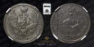 Деньга 1811 года КМ/ПБ (“Тетерев”,  КМ, Сузунский двор)