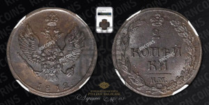 2 копейки 1812 года КМ (“Тетерев”,  КМ, Сузунский двор)
