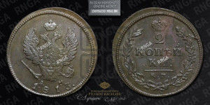 2 копейки 1813 года КМ/АМ (Орел обычный, КМ, Сузунский двор)