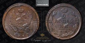 2 копейки 1817 года КМ/АМ (Орел обычный, КМ, Сузунский двор)
