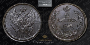 2 копейки 1822 года КМ/АМ (Орел обычный, КМ, Сузунский двор)
