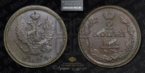 2 копейки 1824 года КМ/АМ (Орел обычный, КМ, Сузунский двор)