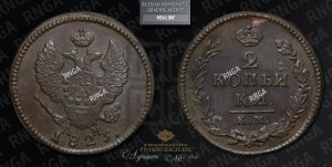 2 копейки 1825 года КМ/АМ (Орел обычный, КМ, Сузунский двор)