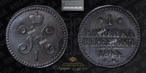 1 копейка 1844 года СМ (“Серебром”, СМ, с вензелем Николая I)