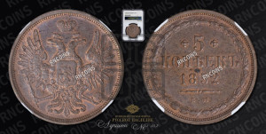 5 копеек 1852 года ЕМ (“Крылья вверх”, ЕМ, Екатеринбургский двор)