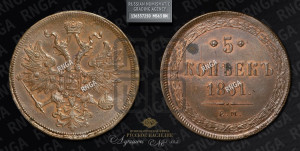 5 копеек 1861 года ЕМ (хвост узкий, под короной ленты, Св.Георгий влево)