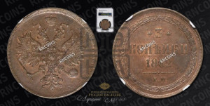3 копейки 1862 года ЕМ (хвост узкий, под короной ленты, Св. Георгий влево)