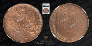 5 копеек 1864 года ЕМ (хвост узкий, под короной ленты, Св.Георгий влево)