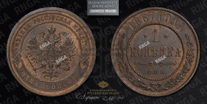 Копейка 1867 года СПБ (новый тип, СПБ, Петербургский двор)