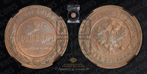 2 копейки 1915 года