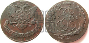 5 копеек 1765 года СМ (СМ, Сестрорецкий монетный двор)