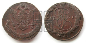 5 копеек 1771 года ЕМ (ЕМ, Екатеринбургский монетный двор)