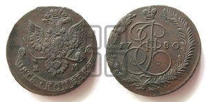 5 копеек 1780 года ЕМ (ЕМ, Екатеринбургский монетный двор)