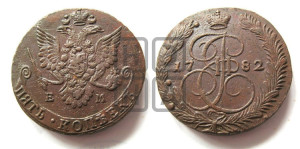 5 копеек 1782 года ЕМ (ЕМ, Екатеринбургский монетный двор)