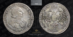 Полтина  1720 года (портрет в латах, с пряжкой на плече, плащ меховой)