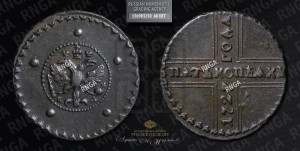 5 копеек 1727 года КД (по лапами орла КД)