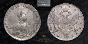 1 рубль 1755 года СПБ / Я I (СПБ, портрет работы Скотта)