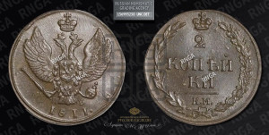 2 копейки 1811 года КМ/ПБ (“Тетерев”,  КМ, Сузунский двор)