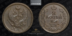 2 копейки 1823 года КМ/АМ (Орел обычный, КМ, Сузунский двор)