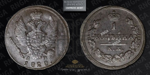 Копейка 1828 года КМ/АМ (КМ, крылья вверх)