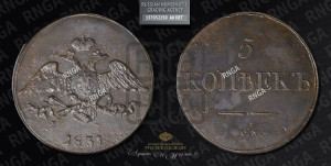 5 копеек 1831 года СМ (“Крылья вниз”, СМ, Сузунский двор)