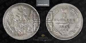 5 копеек 1852 года СПБ/ПА (орел 1851 года СПБ/ПА, узкий хвост из 7-ми перьев, боковые перья отдалены от центрального)