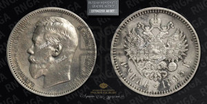 1 рубль 1895 года (АГ)