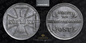 1 копейка 1916 года A