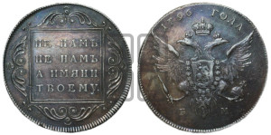 1 рубль 1796 года БМ (Банковский рубль)
