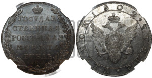 1 рубль 1802 года СПБ/АИ (“Госник”, орел в кольце)