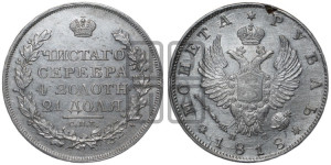 1 рубль 1818 года СПБ/ПС (орел 1814 года СПБ/ПС, корона больше, скипетр длиннее доходит до О, хвост короткий)